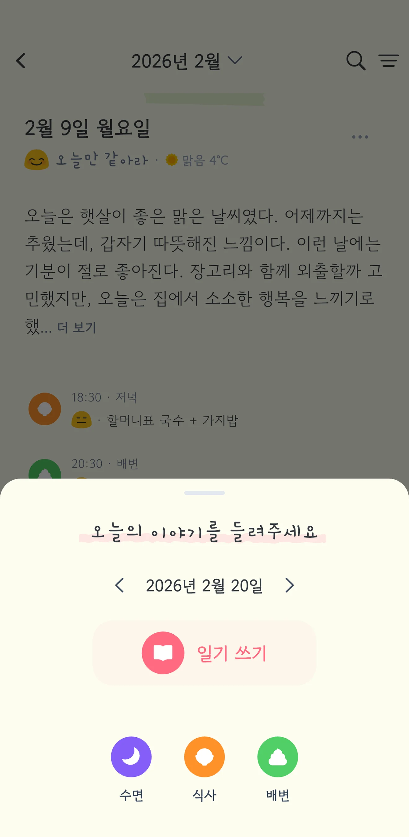 도담도담 앱의 아기 수면·이유식·배변 일상 기록 화면