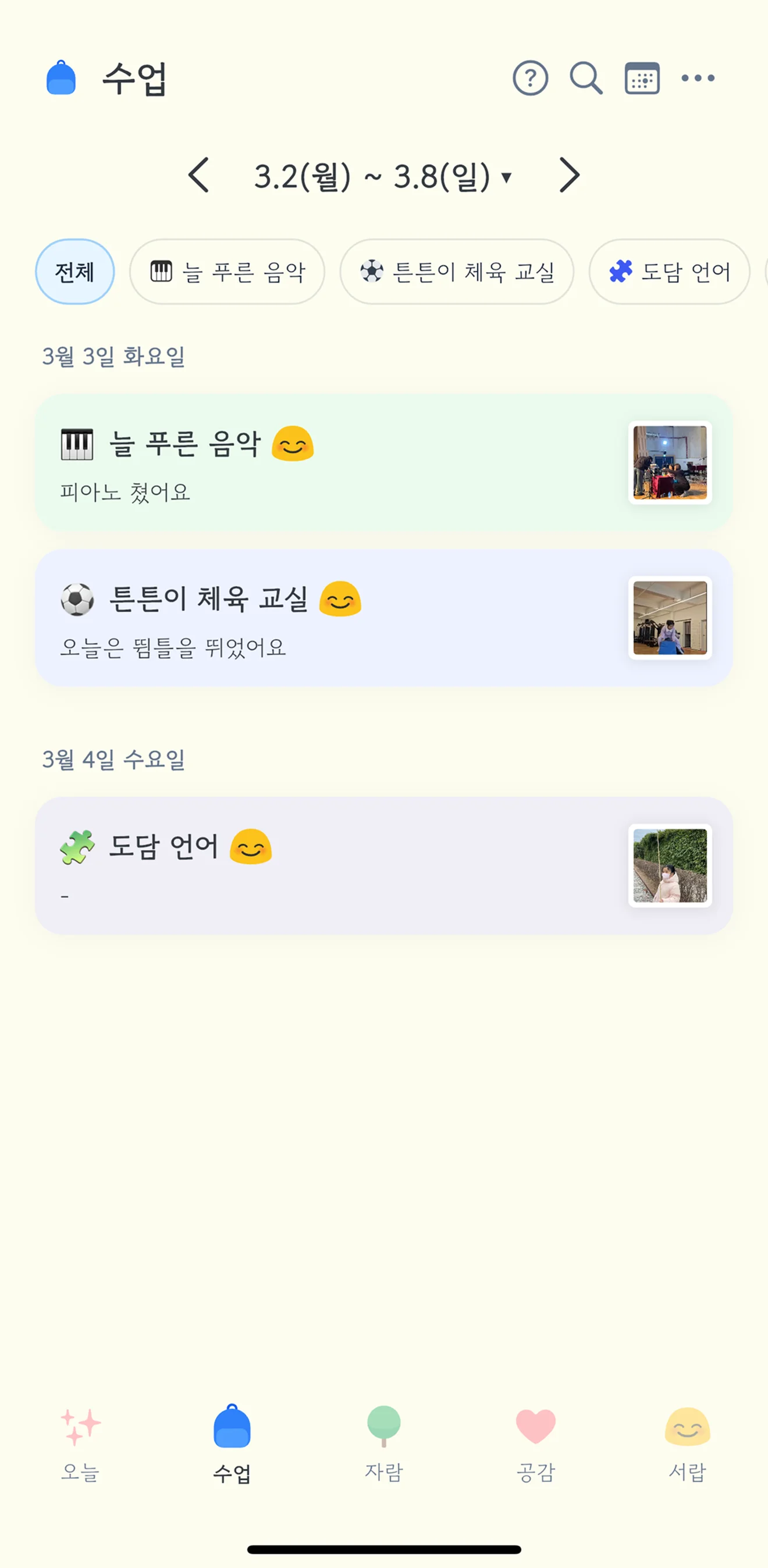 도담도담 앱의 아이 수업·학원 플래너 화면