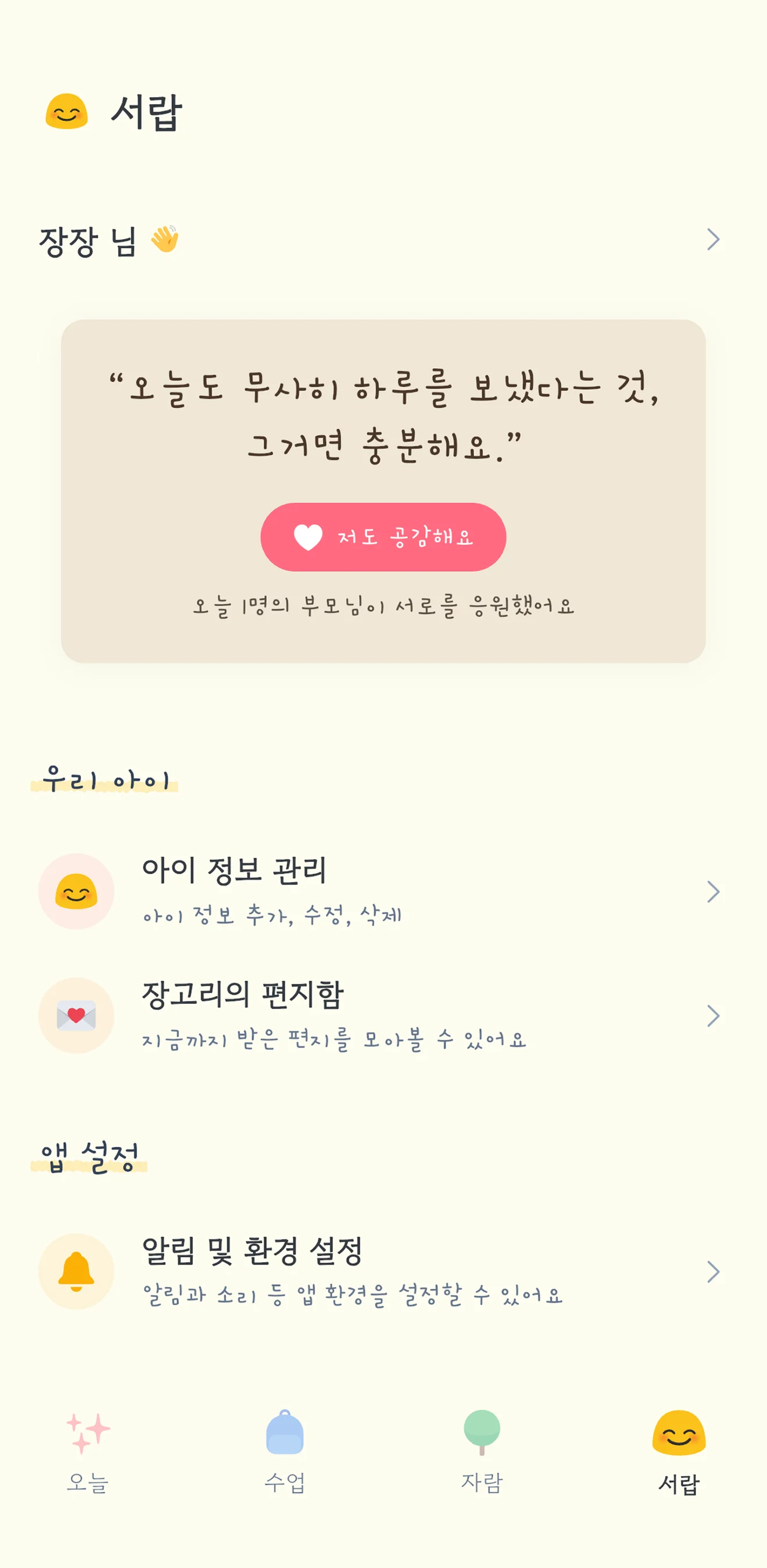 도담도담 앱의 서랍 아카이브와 오늘의 위로 화면