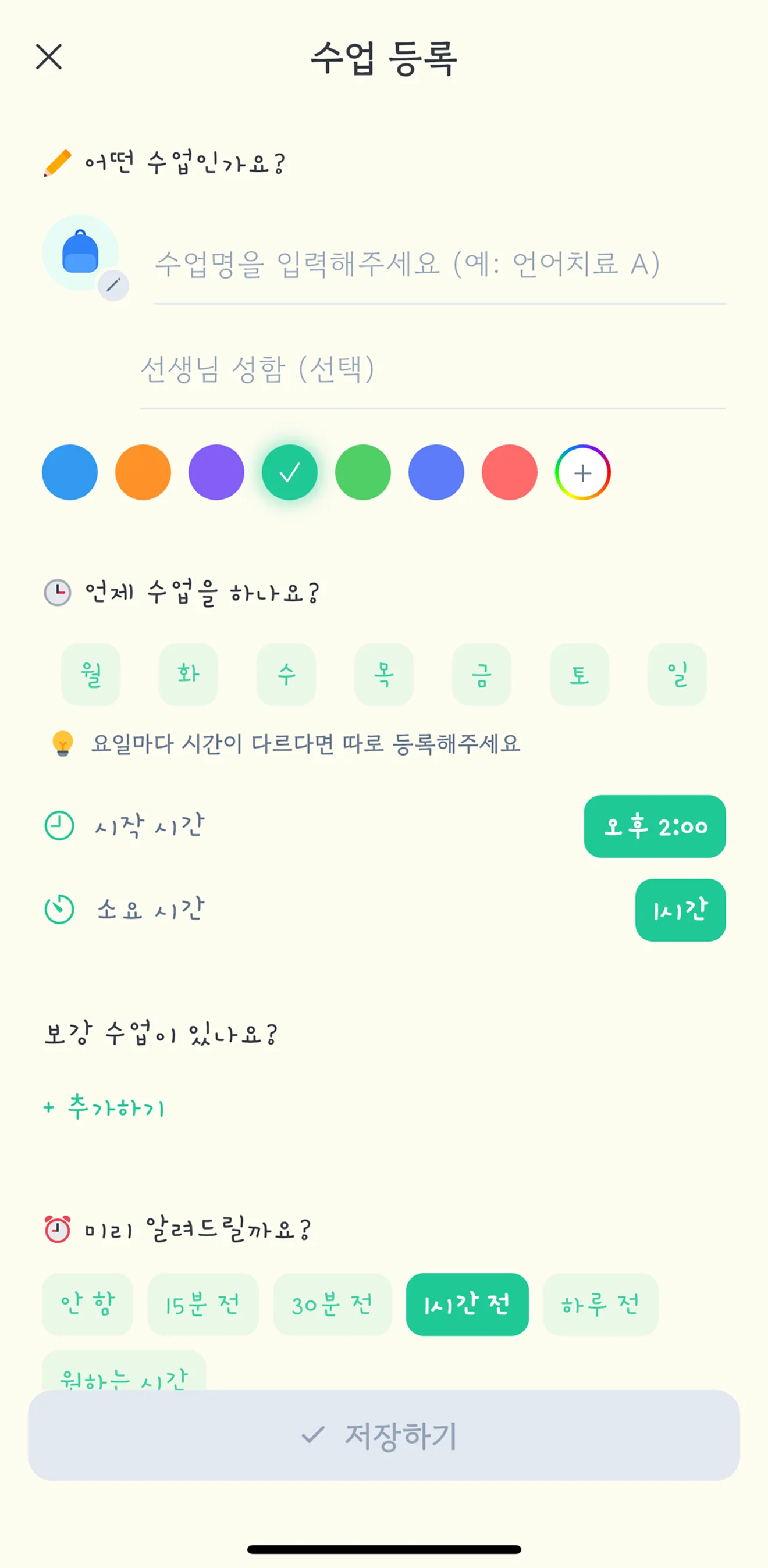 수업 일정 관리