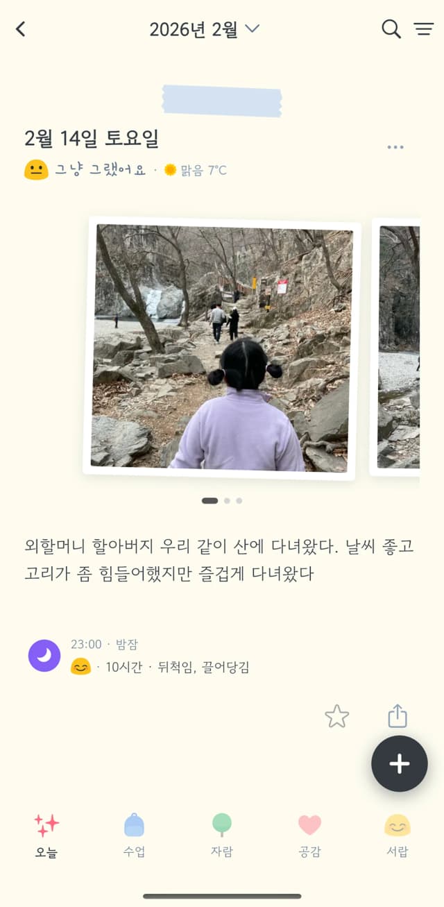 사진과 함께 우리의 하루를 남겨요