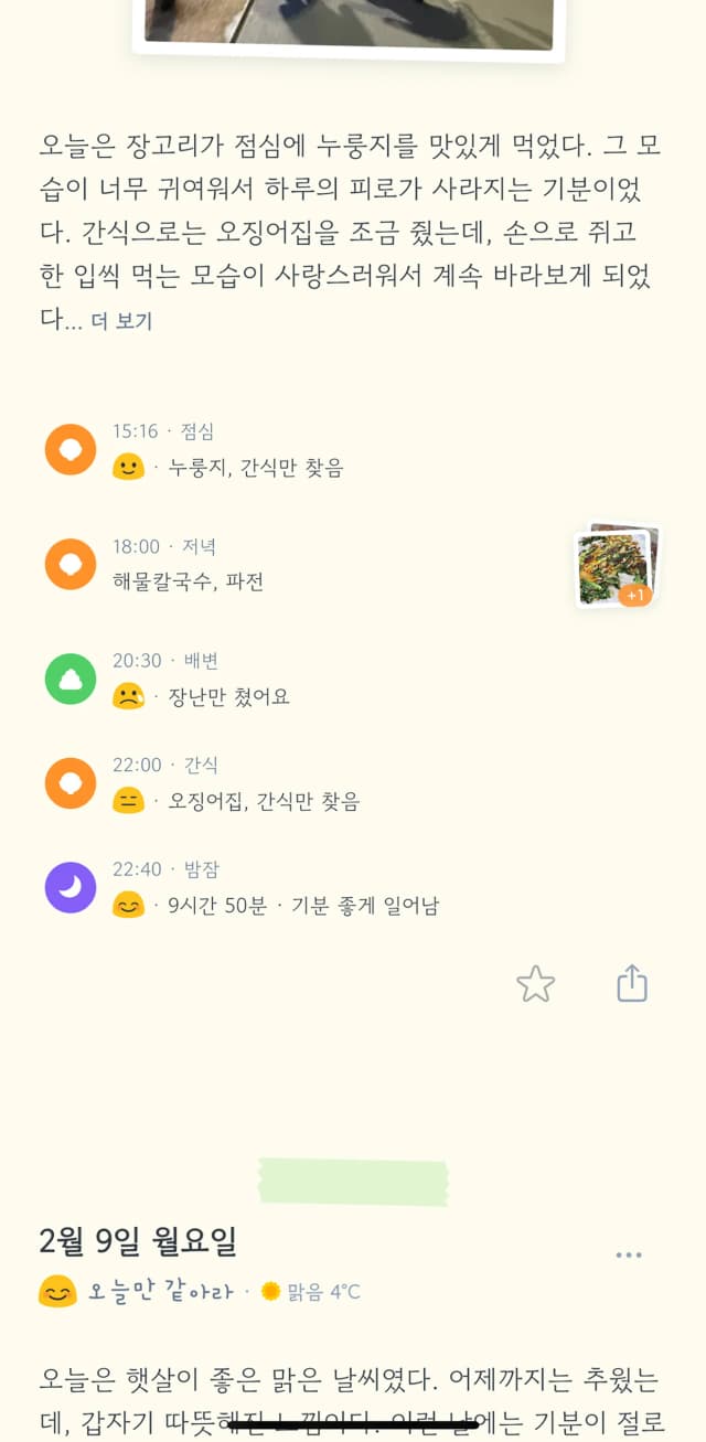 시간순으로 펼쳐지는 통합 타임라인