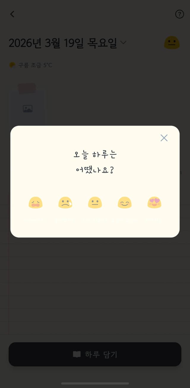 기분 스탬프로 오늘의 감정 표현하기