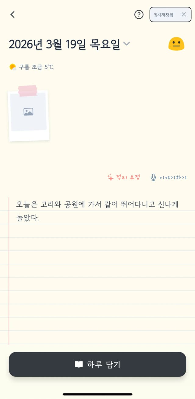 사진과 함께 우리의 하루를 남겨요