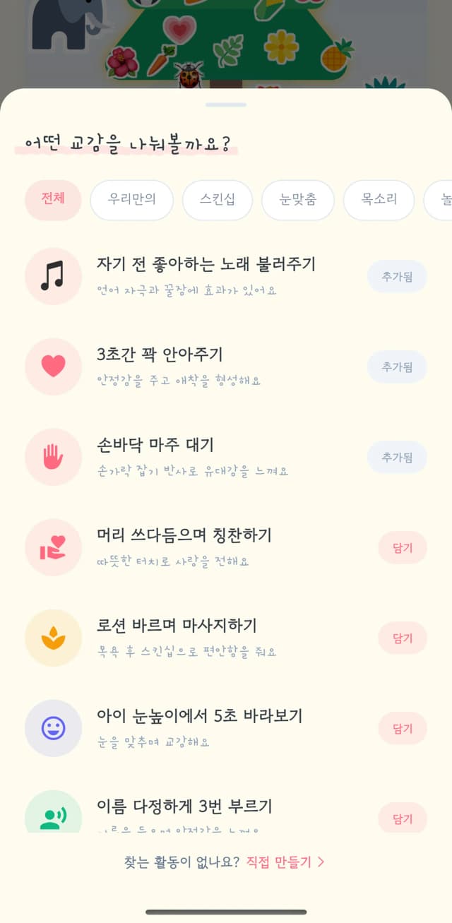 따뜻한 일상을 채우는 교감 미션