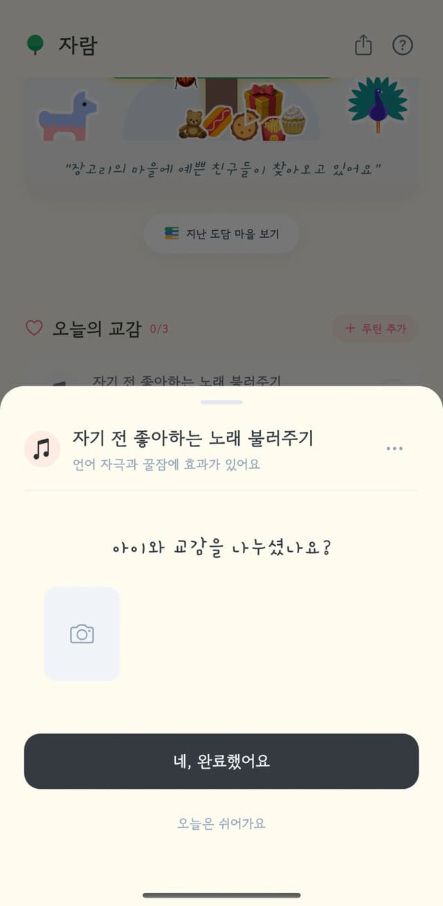 따뜻한 일상을 채우는 교감 미션
