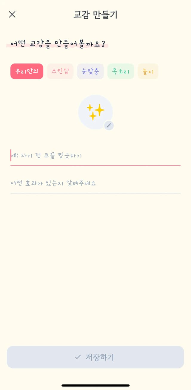 우리 가족만의 교감 루틴 만들기