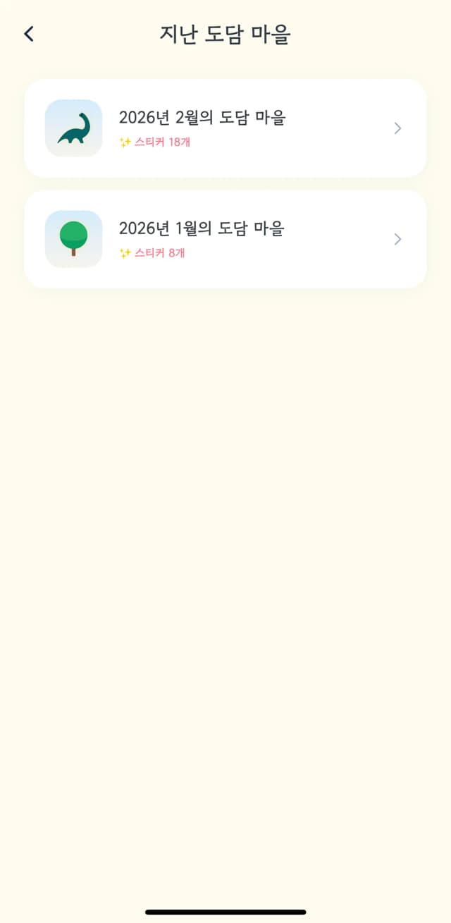 나만의 트리 아카이브 감상하기