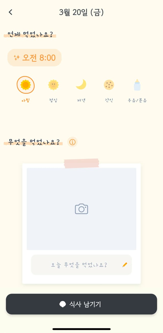 직관적인 식사 기록