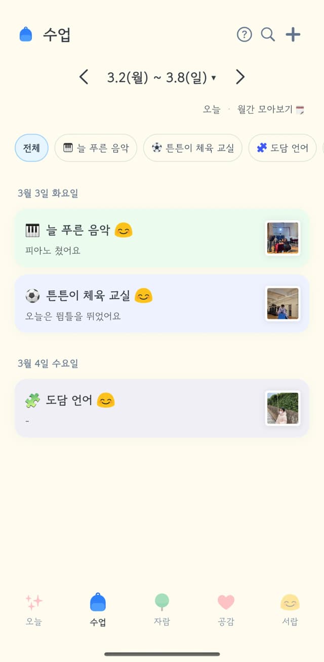 소중한 수업 피드백 기록 아카이브