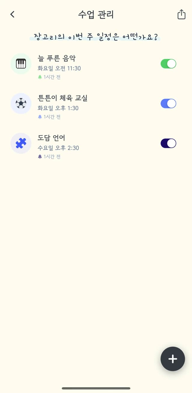 놓침 없는 일정 관리와 리마인더