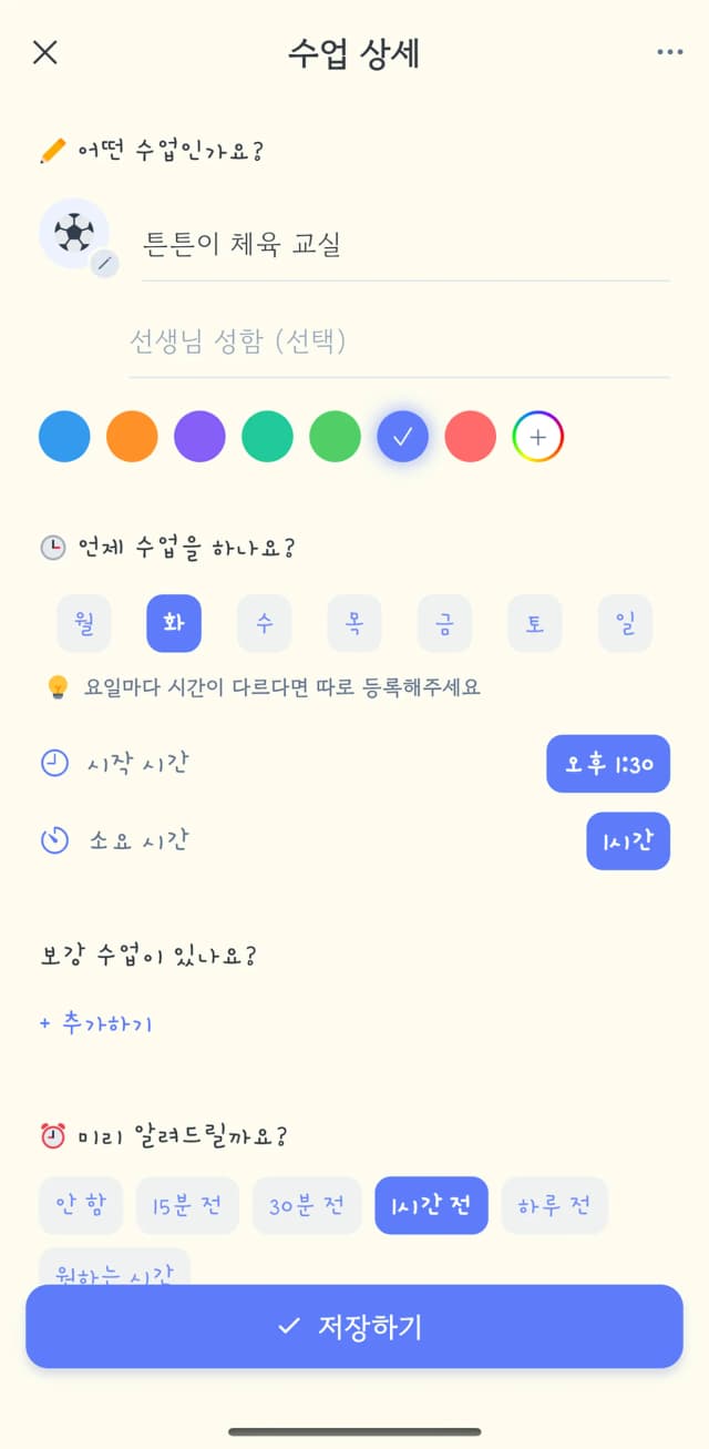 나만의 컬러와 아이콘으로 수업 꾸미기